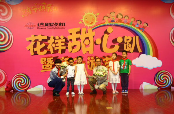 达刚路机“2018花样甜心趴暨亲子游艺会”圆满落幕