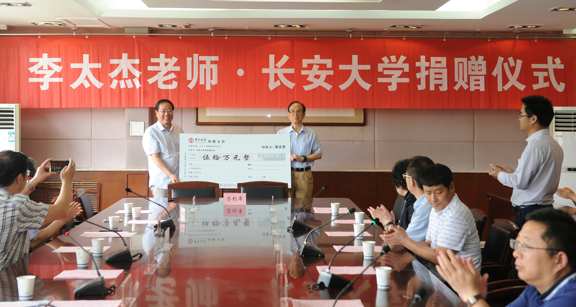 达刚路机创始人李太杰老师与长安大学签订个人捐赠协议