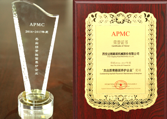 达刚路机获评“2016-2017年度杰出沥青路面养护企业”
